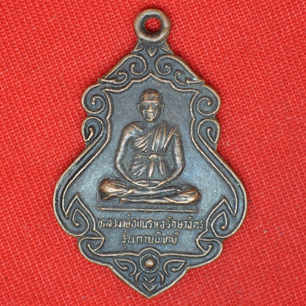 หลวงพ่อเณรแอ รักษาจิตร รุ่นกายทิพย์ สร้างอุโบสถวัดโพธิการาม 