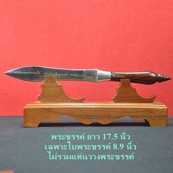 พระขรรค์