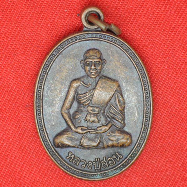 หลวงพ่อสอน