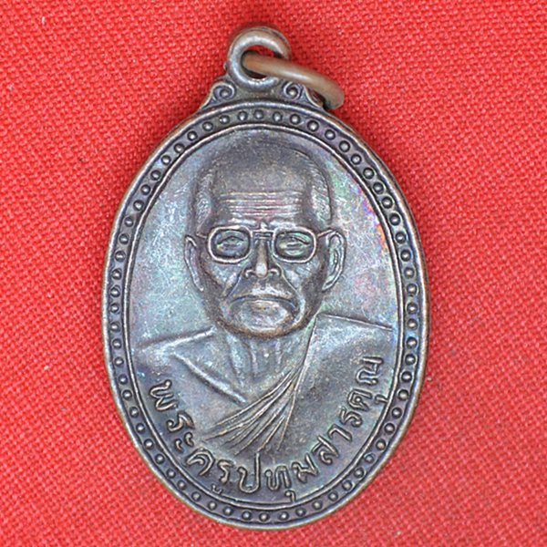 พระครูปทุมสารคุณ