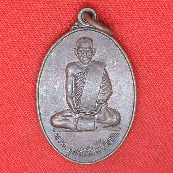 พระครูสถิตสีลโสภณ