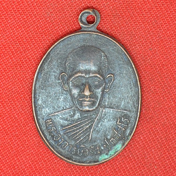พระอาจารย์จรัส ปภัสสโร