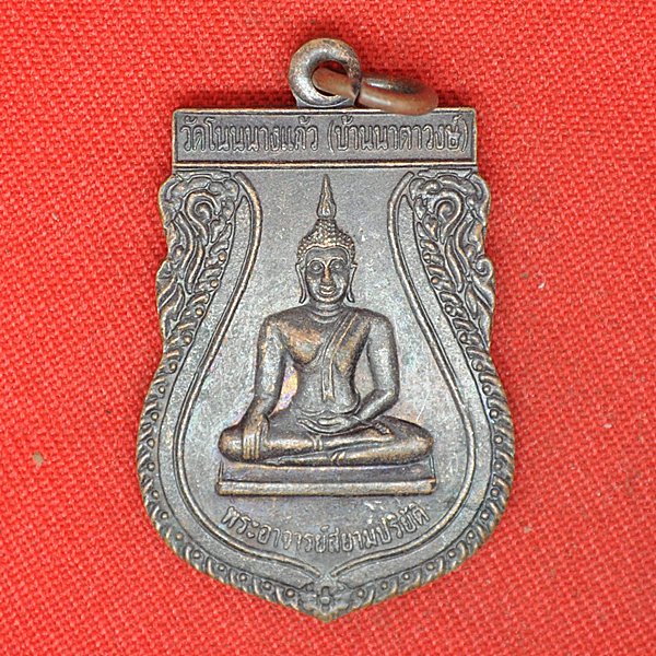พระอาจารย์สยามปริยัติ