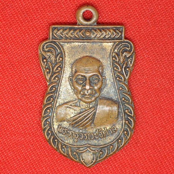 พระครูวรเวชวิศาล
