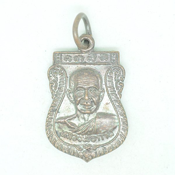 หลวงพ่อก้าน ที่ระลึกวัดห้วยใหญ่ อ.บางละมุง