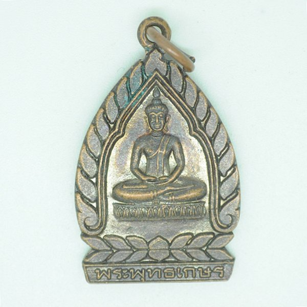 เหรียญเจ้าสัวพระพุทธเกษร วัดกระโดงทอง อ.เสนา จ.อยุธยา