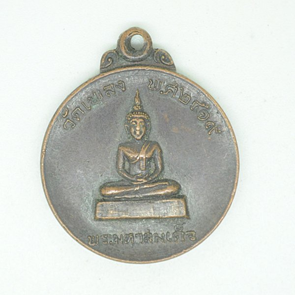 พระมหาสมเด็จ วัดเพลง พ.ศ.2519 พระอาจารย์จันทะมหาโพธิ
