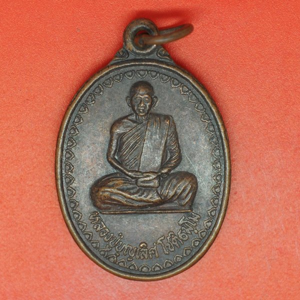 หลวงปู่บุญเลิศ โชติธัมโม วัดพระแก้วเกศศรี ร่ำรวย แคล้วคลาด