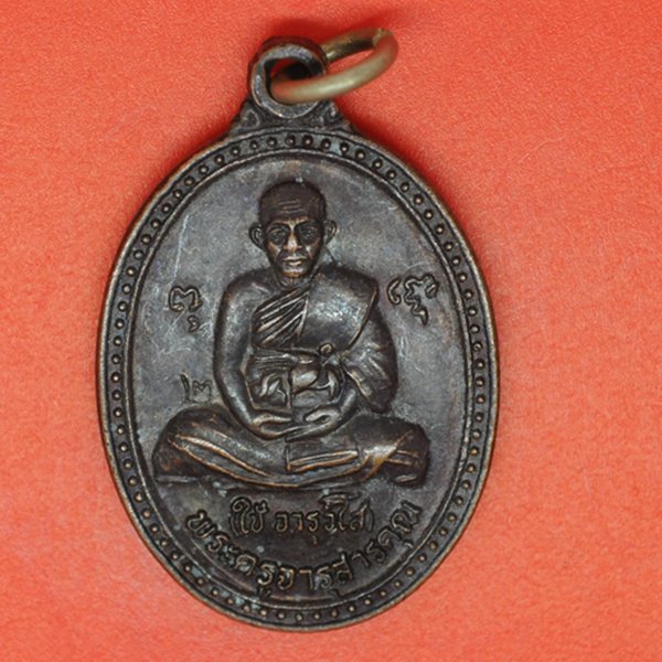 พระครูจารุสารคุณ(ใช้ จารุวังโส) วัดพระคชสารมุนีษรี