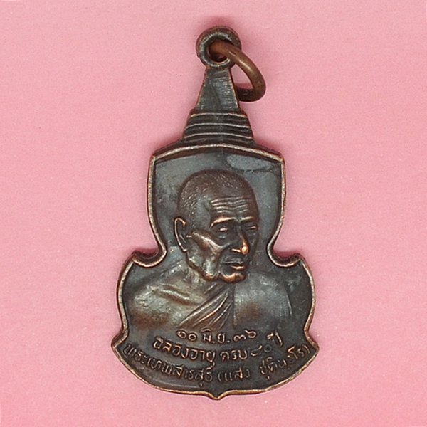 พระเทพสารสุธี (แสง ชุตินธโร) ฉลองอายุครบ80ปี