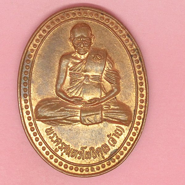พระครูสุนทรโพธิคุณ(อ้าย) วัดไผ่เกาะโพธิ์งาม