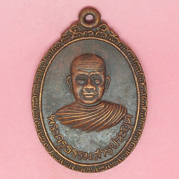 พระครูธรรมสารประยุต พุทธเมตตา นะชาลิติ