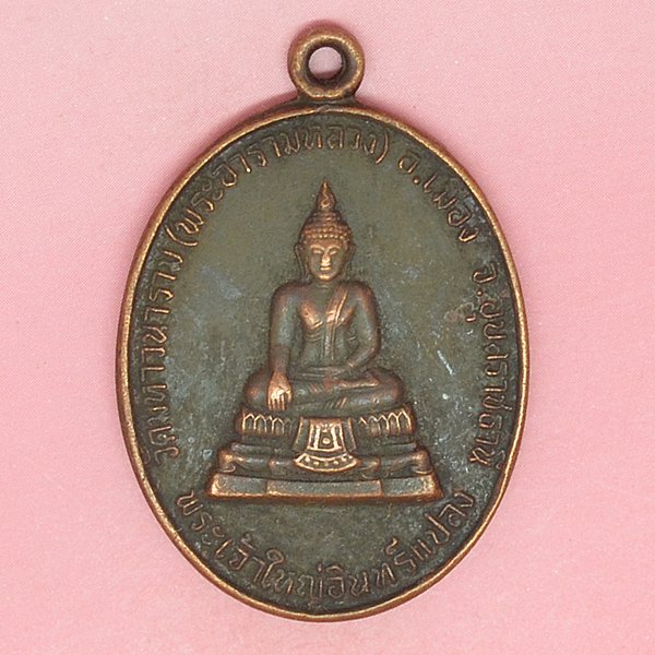 พระเจ้าใหญ่อินทร์แปลง วัดมหาวนาราม(พระอารามหลวง)