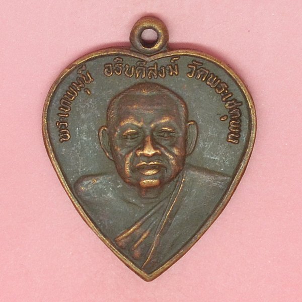 พระเทพมุนี อธิบดีสงฆ์ วัดพระเชตุพน ครบ6รอบ 3ธค2523