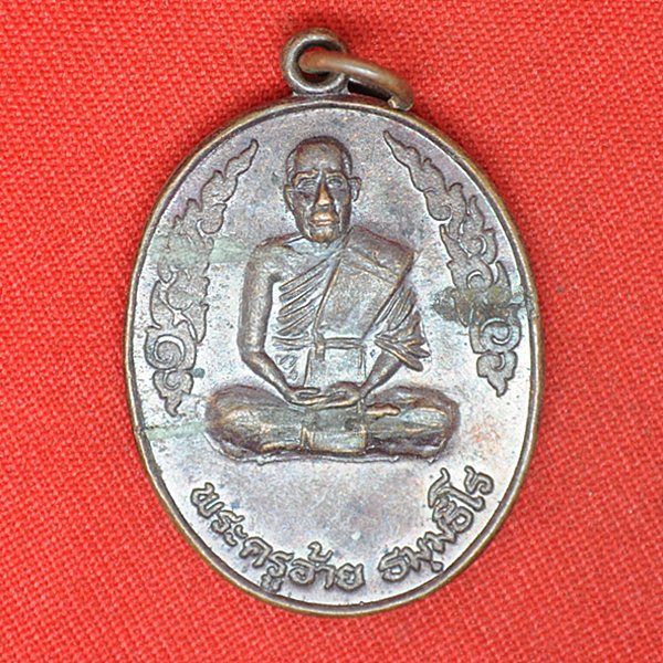 พระครูอ้าย ธัมธีโร