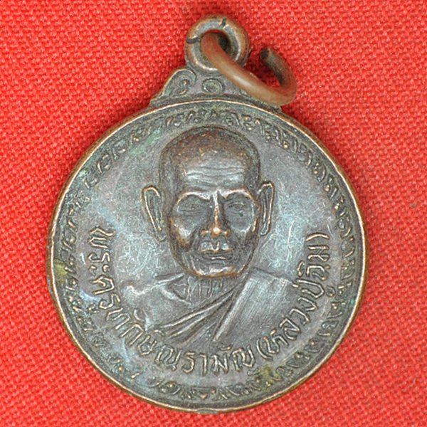 พระครูทักษิณรามัญ(หลวงปู่ฉิม)