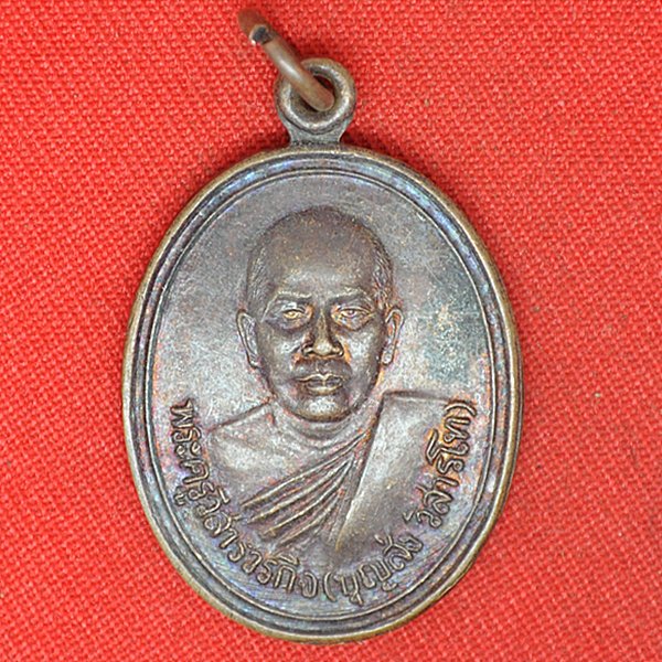 พระครูวิสารวรกิจ(บุญส่ง วิสารโท) 