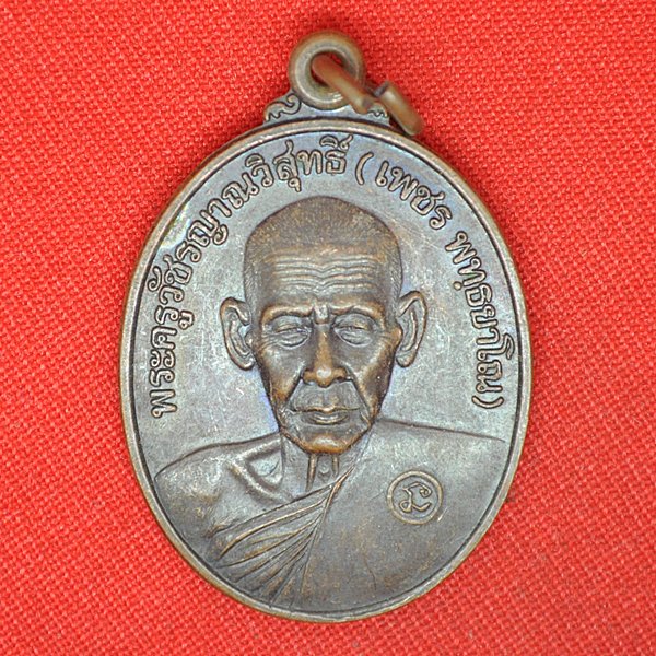 พระครูวัชรญาณวิสุทธิ์(เพชร พุทธยาโน)