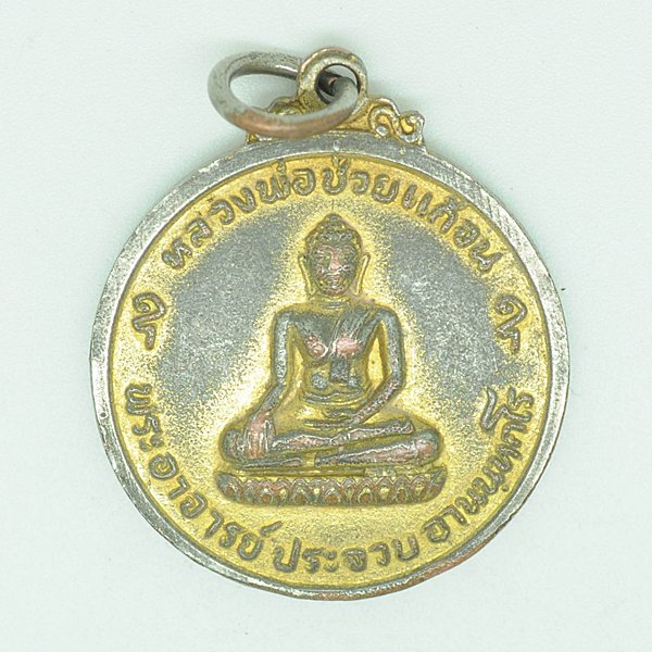 หลวงพ่อช่วยแก้จน พระอาจารย์ประจวบ อานนหกโร