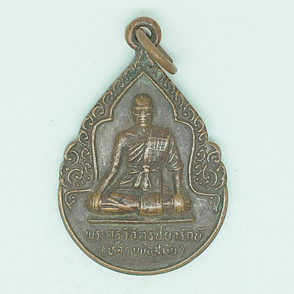 พระครูวิจิตรชยารักษ์(หลวงพ่อสมัย) รุ่นสร้างกุฏิ40
