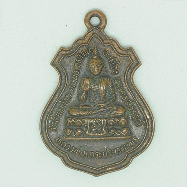 หลวงพ่อเถระประทานพร วัดถ้ำเขาน้อย
