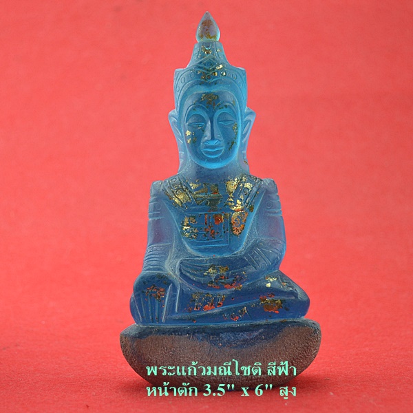 พระแก้วมณีโชติ ขนาด3.5 x 6นิ้วสูง สีฟ้า 