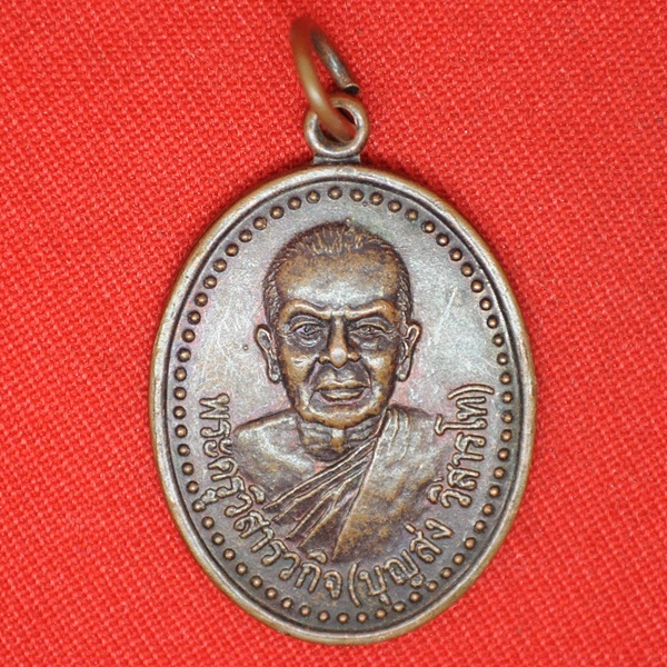 พระครูวิสารวกิจ(บุญส่ง วิสารโท)