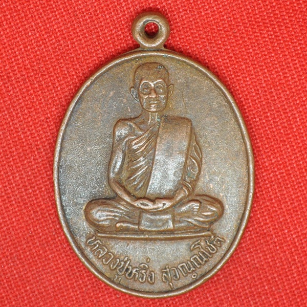 หลวงปู่หริ่ง สุวัณณโชติ