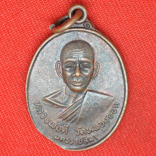 หลวงพ่อดี อัตตทันโต วัดหนองจอก ต.บ้านโพธิ์ อ.เมือง จ.นครราชส
