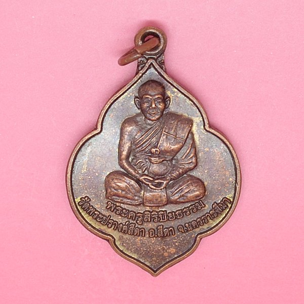 พระครูสิริปิยธรรม