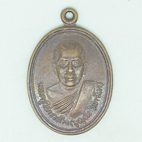 พระครูวิสารวรกิจ(บุญส่ง วิสารโท)