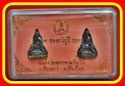 ชุดของขวัญ ปี2000
