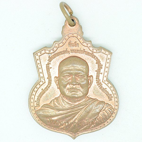 เหรียญสมเด็จพระพุทธนิมิต พระครูภาวนาภิธาน