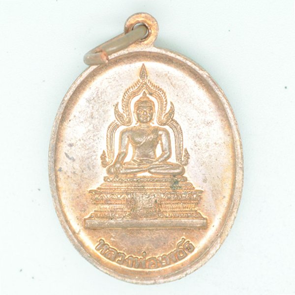 หลวงพ่อเพชร ที่ระลึกสร้างแท่นพระบรมราชานุสาวรีย์รัชกาลที่5