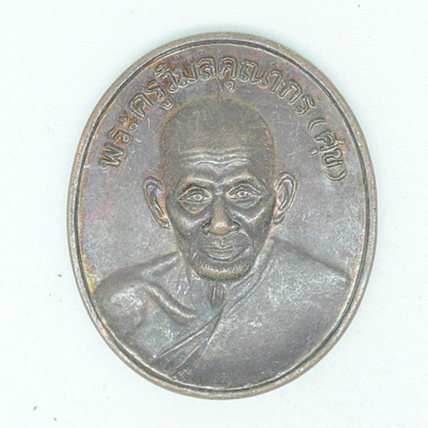 พระครูวิมลคุณากร(ศุข) 2538
