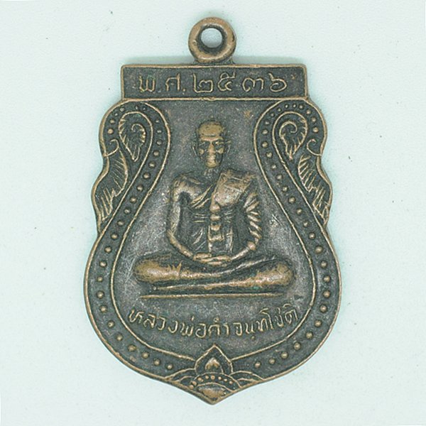 หลวงพ่อคำ จันทโชติ 2536 วัดขุมแก้ว(กระจิว) อ.ภาชี จ.อยุธยา