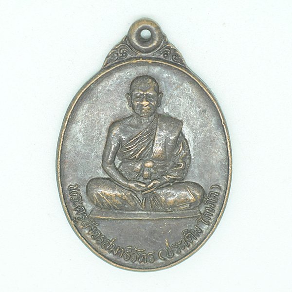 พระครูสังวรสมาธิวัตร (ประเดิม โกมโล)วัดเพลงวิปัสสนา 4 มค 31