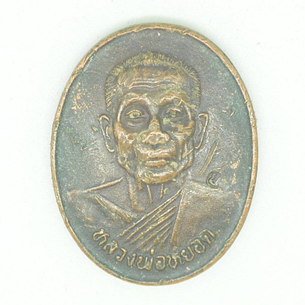 หลวงพ่อหยอด ที่ระลึกอายุครบ 84 ปี