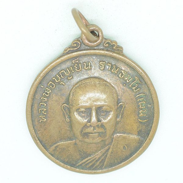 หลวงพ่อบุญเย็น ฐานธัมโม(เผ่น) สำนักพระเจ้าพรหมมหาราช