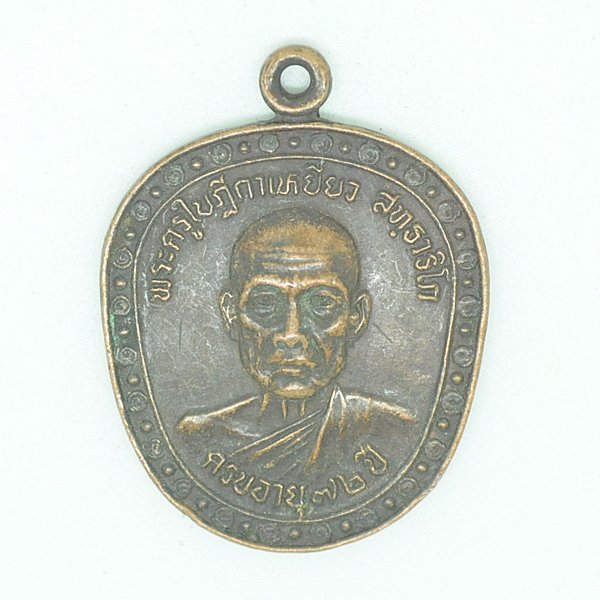 พระครูใบฏีกาเหยี่ยว สัทธาธิโภ