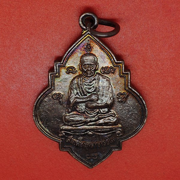 สมเด็จพระพุฒาจารย์(โต พรหมรังษี)ที่ระลึกเนื่องในงานพิธีเปิด 