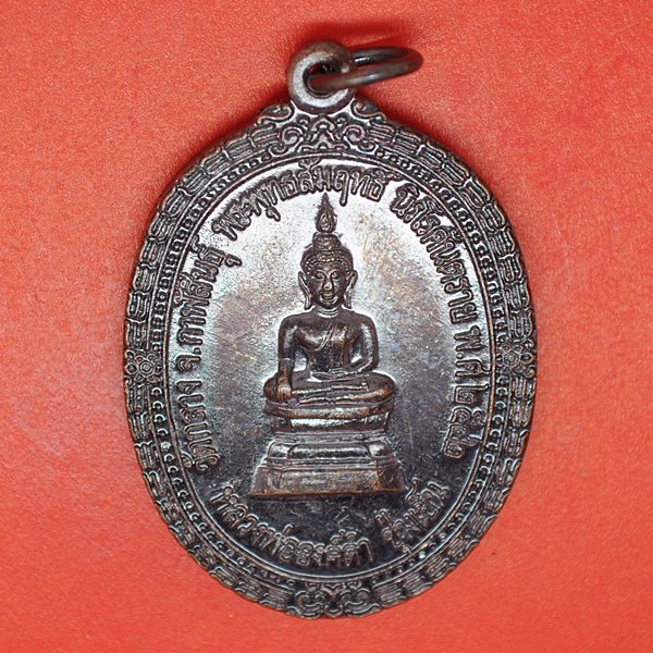 พระพุทธสัมฤทธิ์ นิโรคันตราย 2542