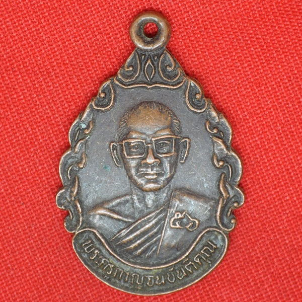 พระครูกาญจนขันติคุณ ที่ระลึกฉลองอุปัชฌาย์