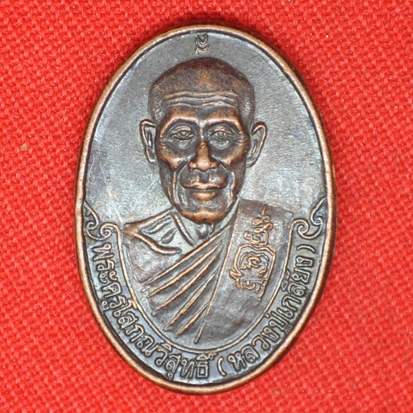 พระครูโสภณวิสุทธิ์ (หลวงปู่เกลี้ยง) รุ่นสุดท้าย2538