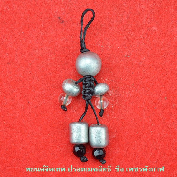 พยนต์จิตเทพ ชื่อ เพชรพังกาฬ