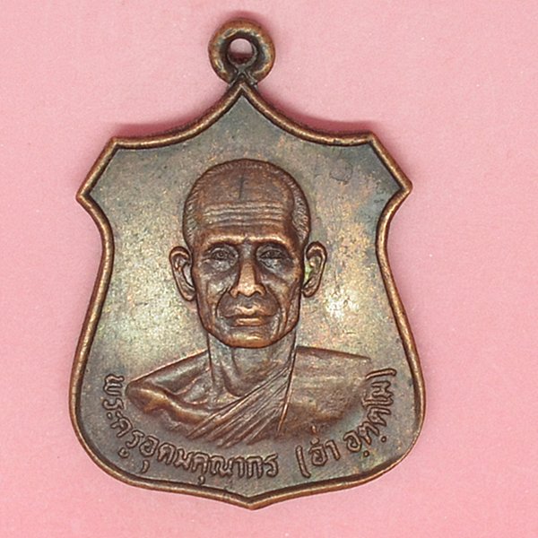 พระครูอุดมคุณากร(อ่ำ อัตตโม)