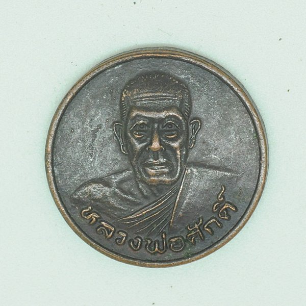 หลวงพ่อศักดิ์ วัดไทร