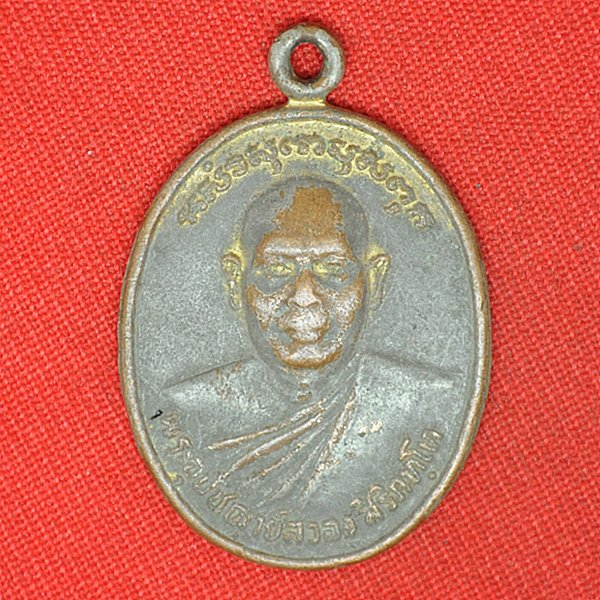 หลวงพ่อทองสุข สิริภัทโท วัดศิริหนองครก อ.สนม รุ่น 1