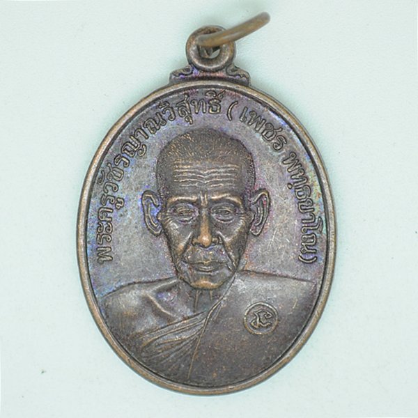 พระครูวัชรญาณวิสุทธิ์(เพชร พุทธยาโน)