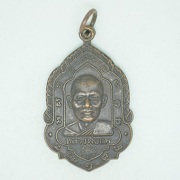 หลวงพ่อแพ เขมังกโร วัดพิกุลทอง